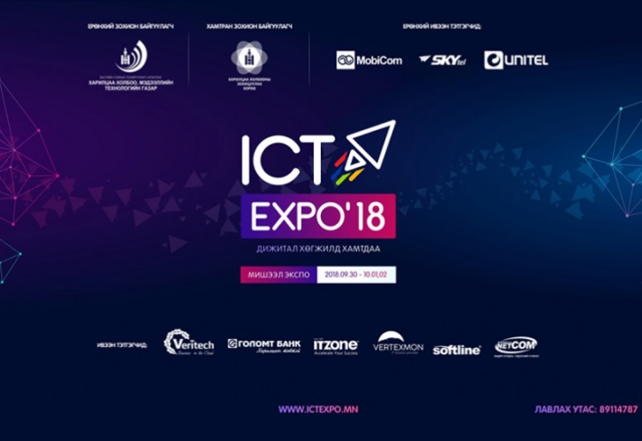 “ICT-Expo-2018” үзэсгэлэнгийн бүртгэл үргэлжилж байна